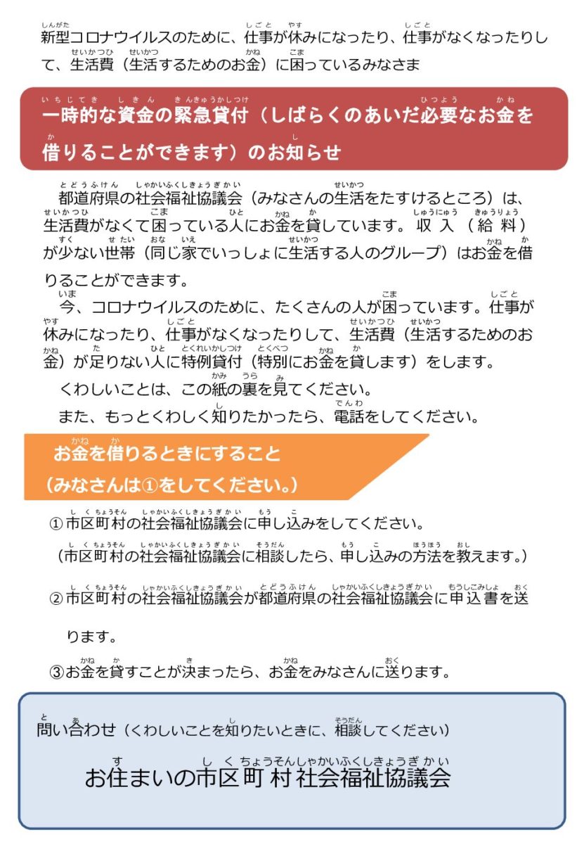 コロナウィルスの影響 えいきょう で困 こま っている人 ひと は お金 かね が借 か りられます 豊田市国際交流協会