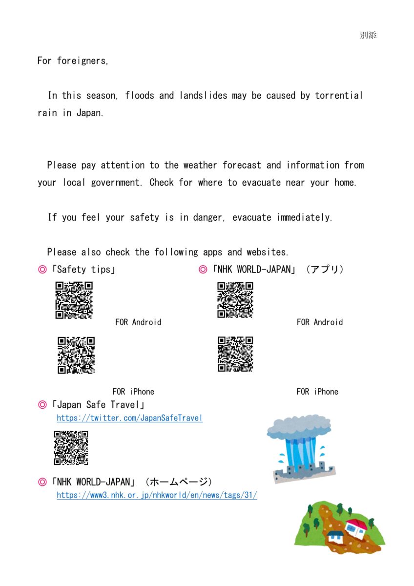 Cuidado Com A Chuva Pesada 豊田市国際交流協会